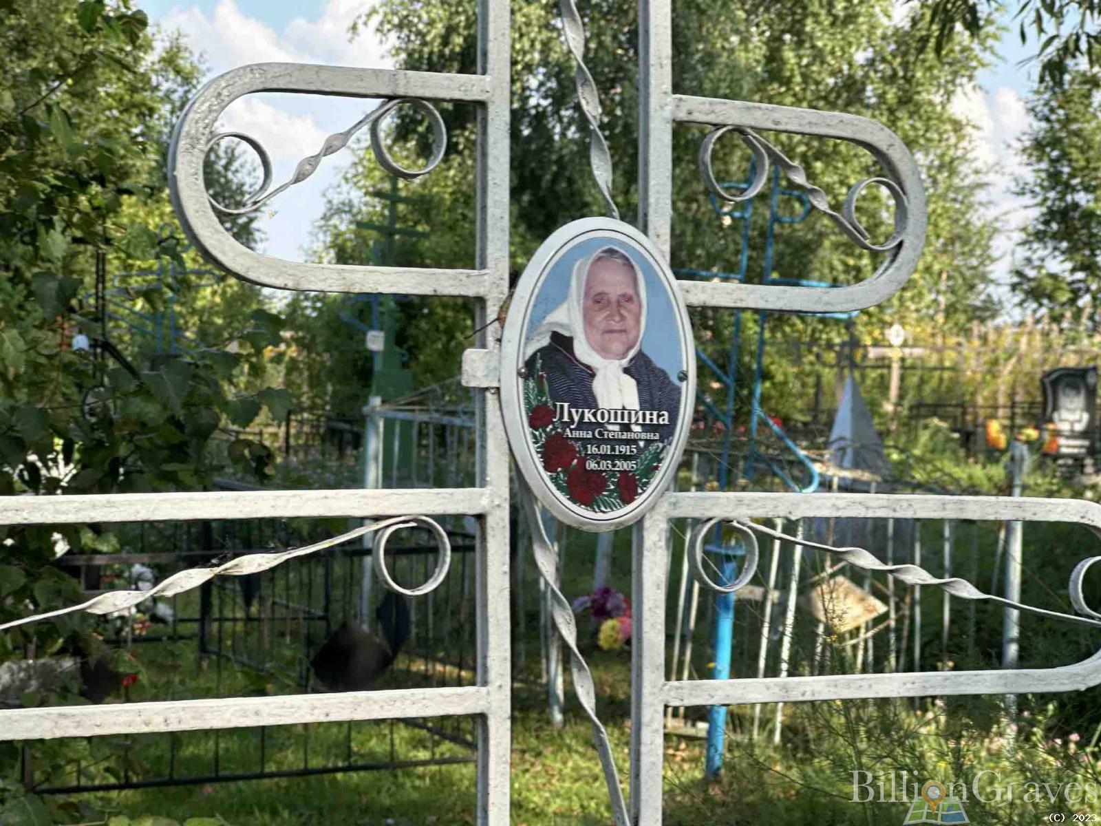 Лукошина Анна Степановна