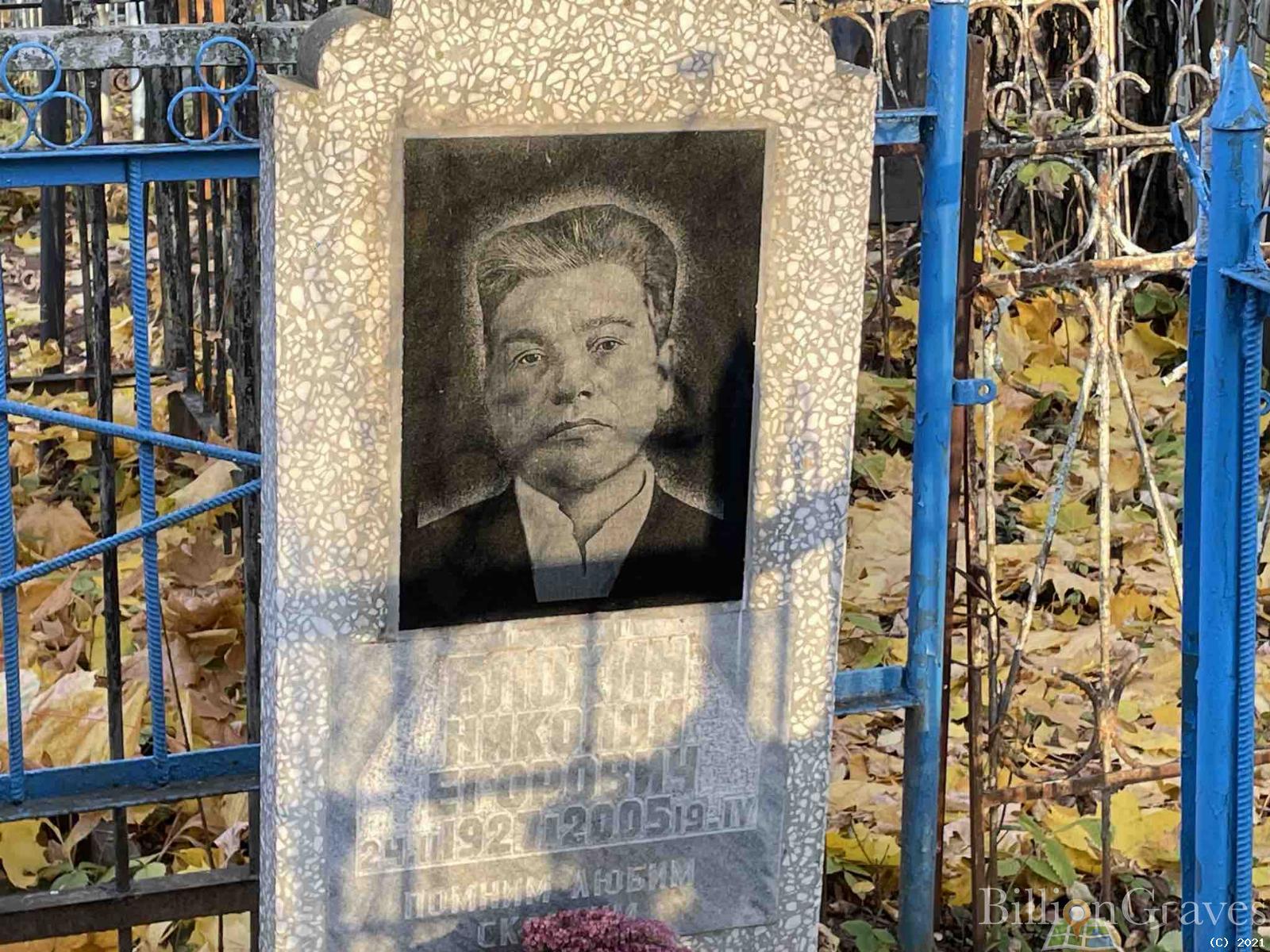 Блохин Николай Егорович