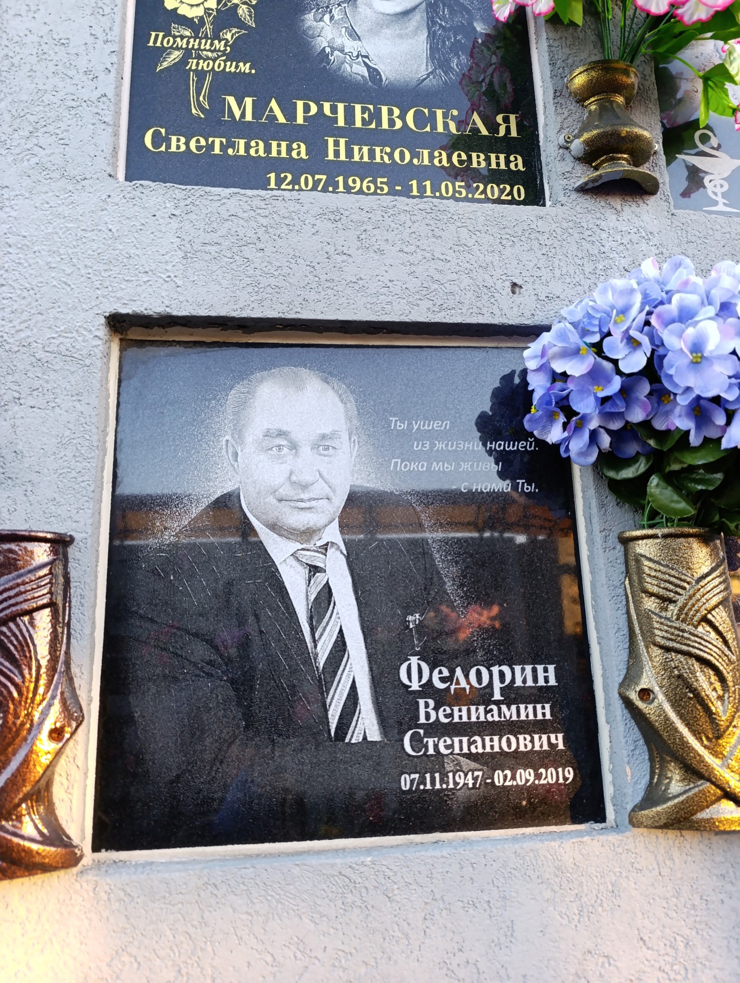 Федорин Вениамин Степанович