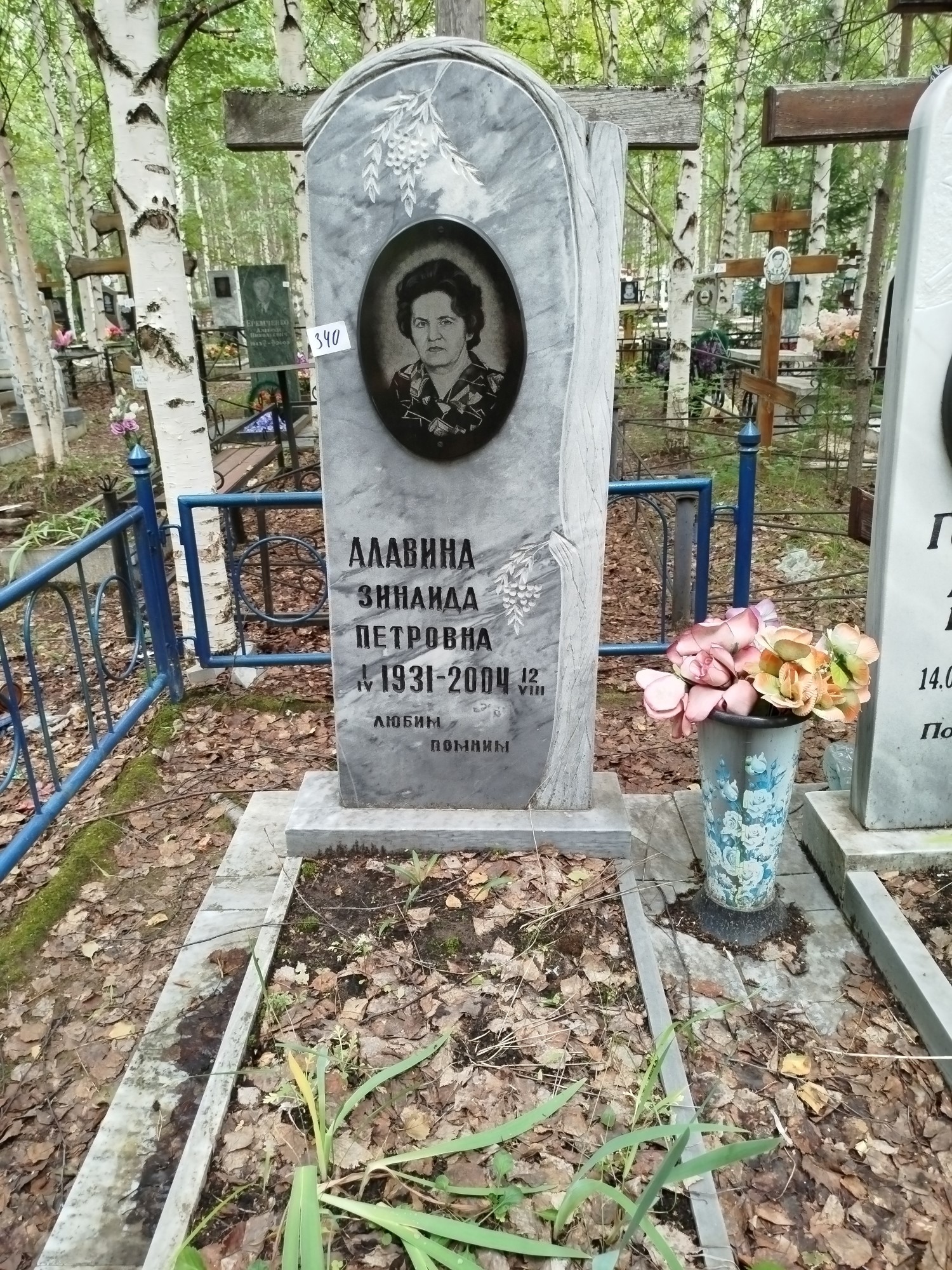 Алавина Зинаида Петровна