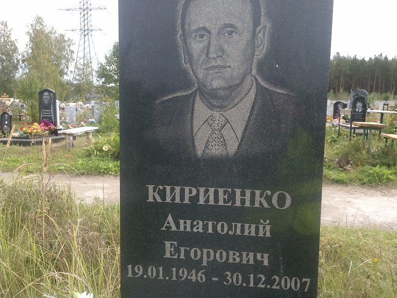 Кириенко