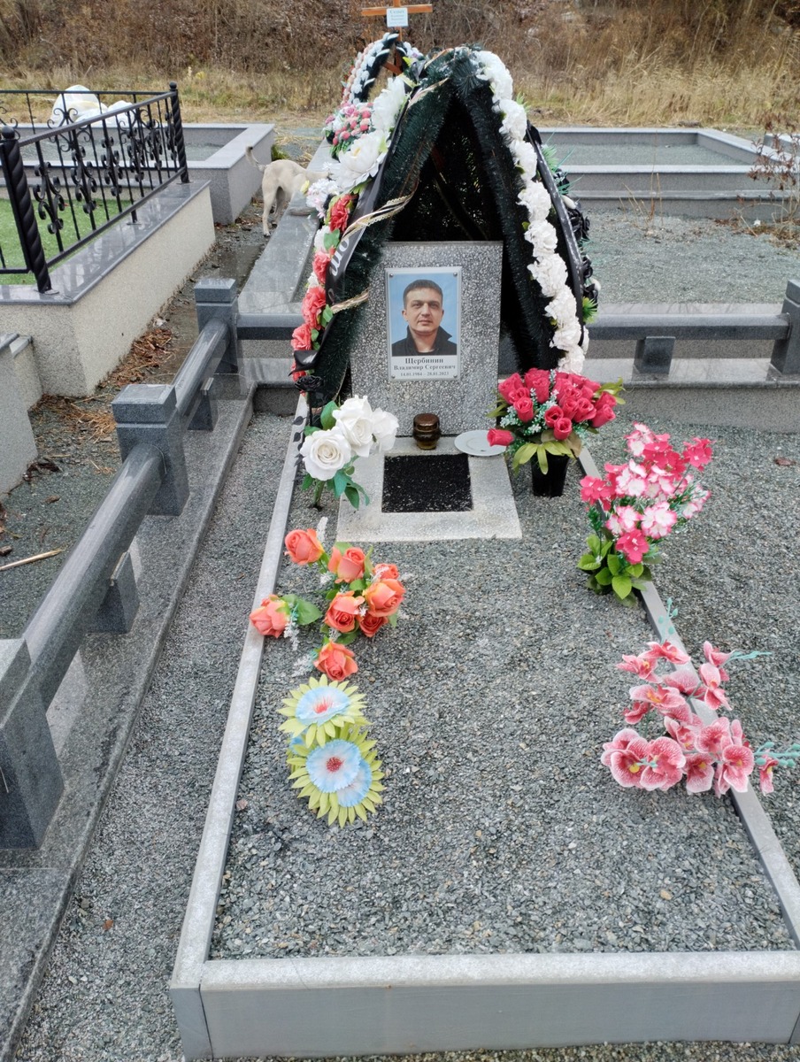 Щербинин Владимир Сергеевич