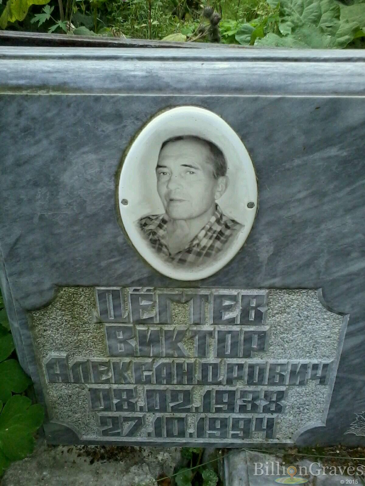 Дегтев Виктор Александрович