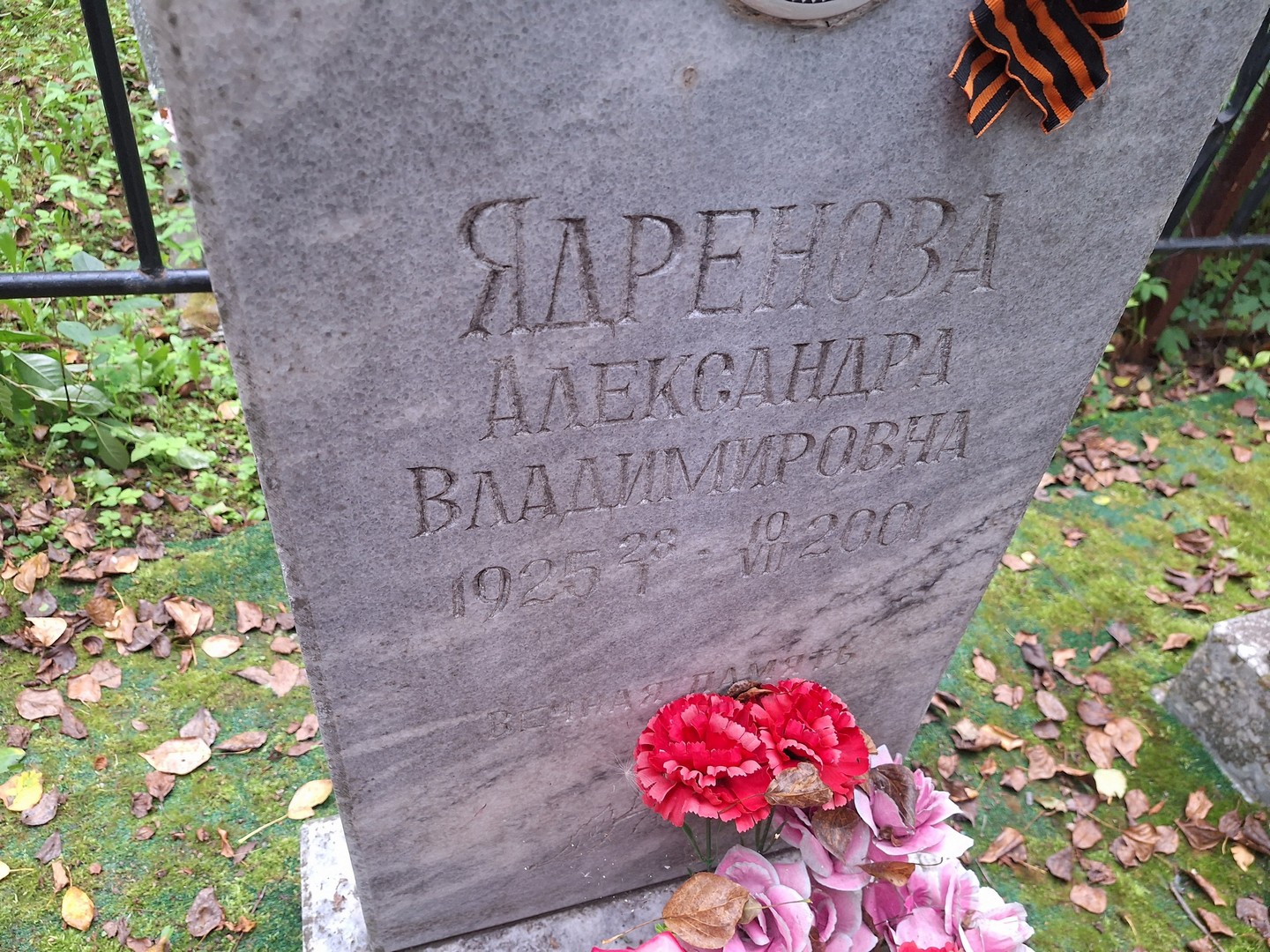 Ядренова Александра Владимировна