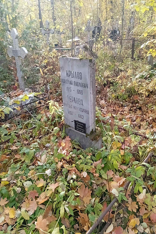 Крылов Николай Павлович