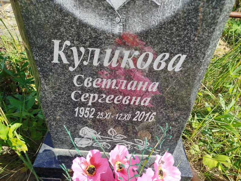 Куликова