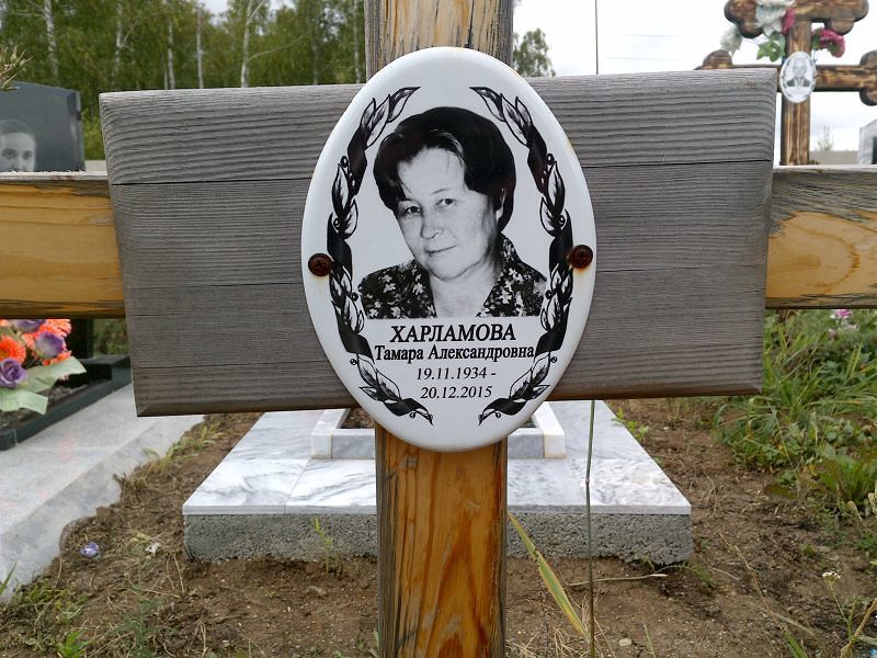 Харламова