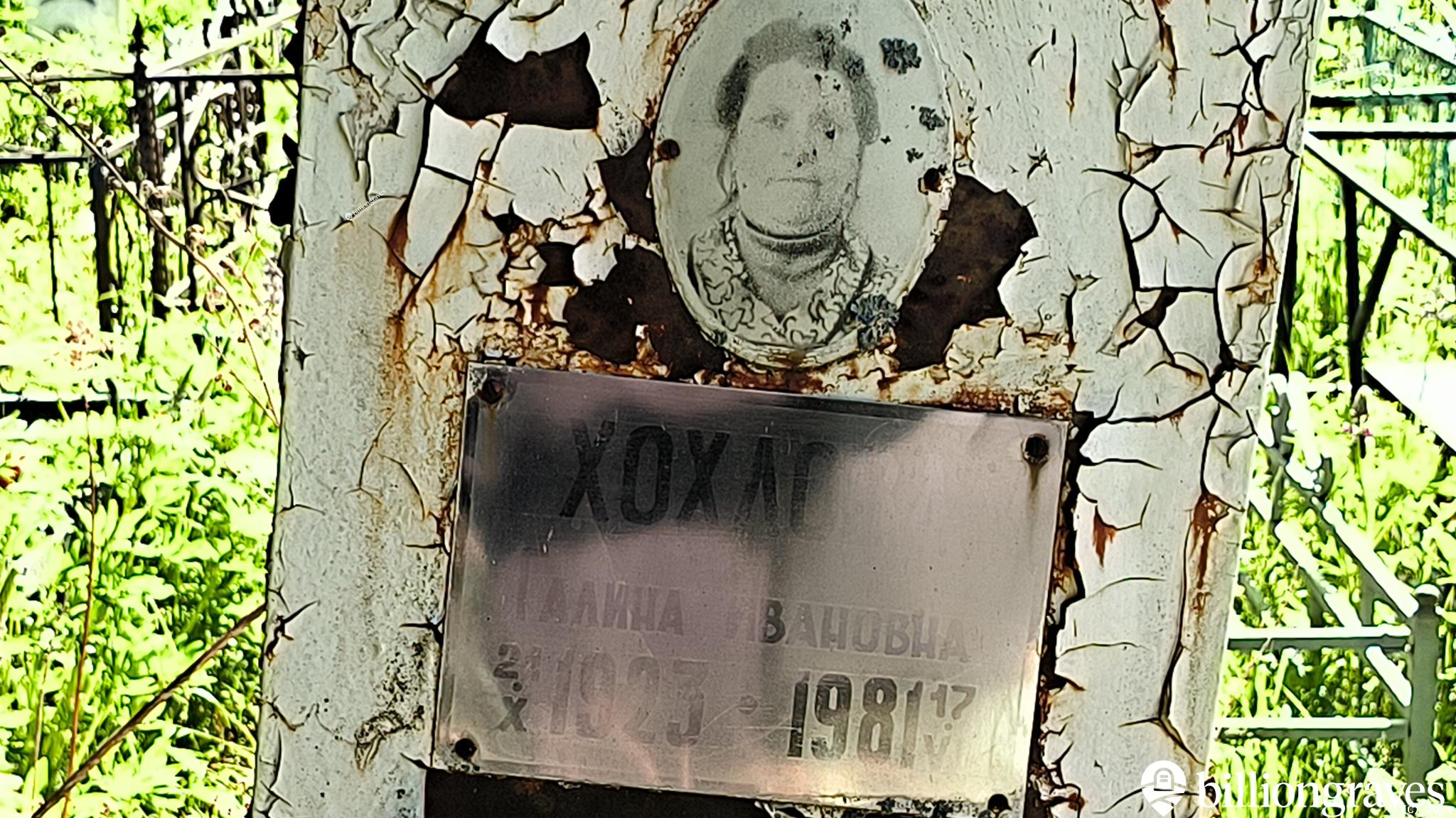 Хохлова Галина Ивановна