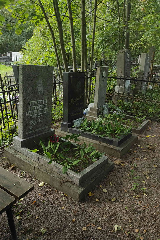 Перов Александр Вячеславович