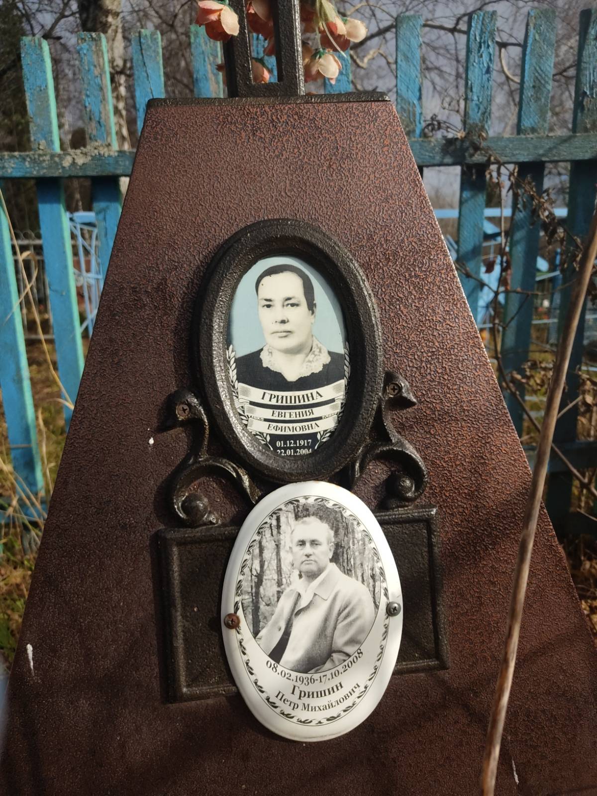 Гришина Евгения Ефимовна