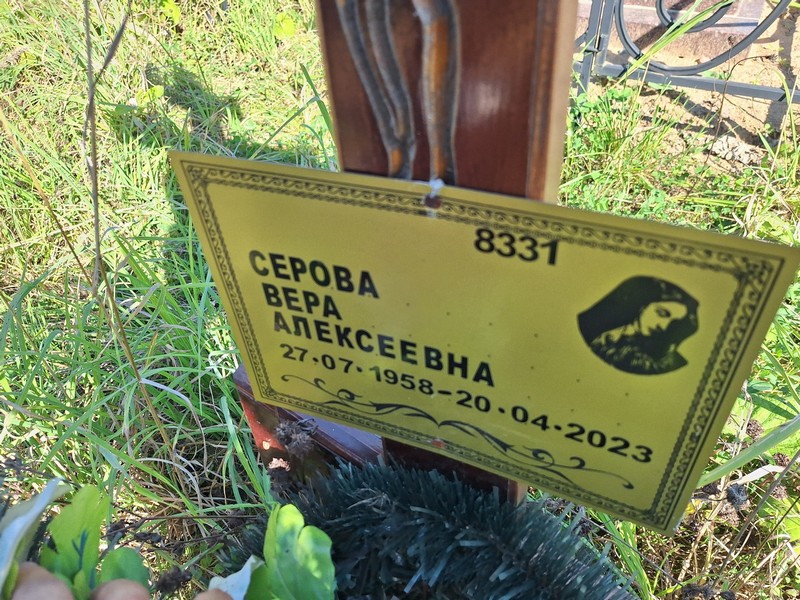 Серова