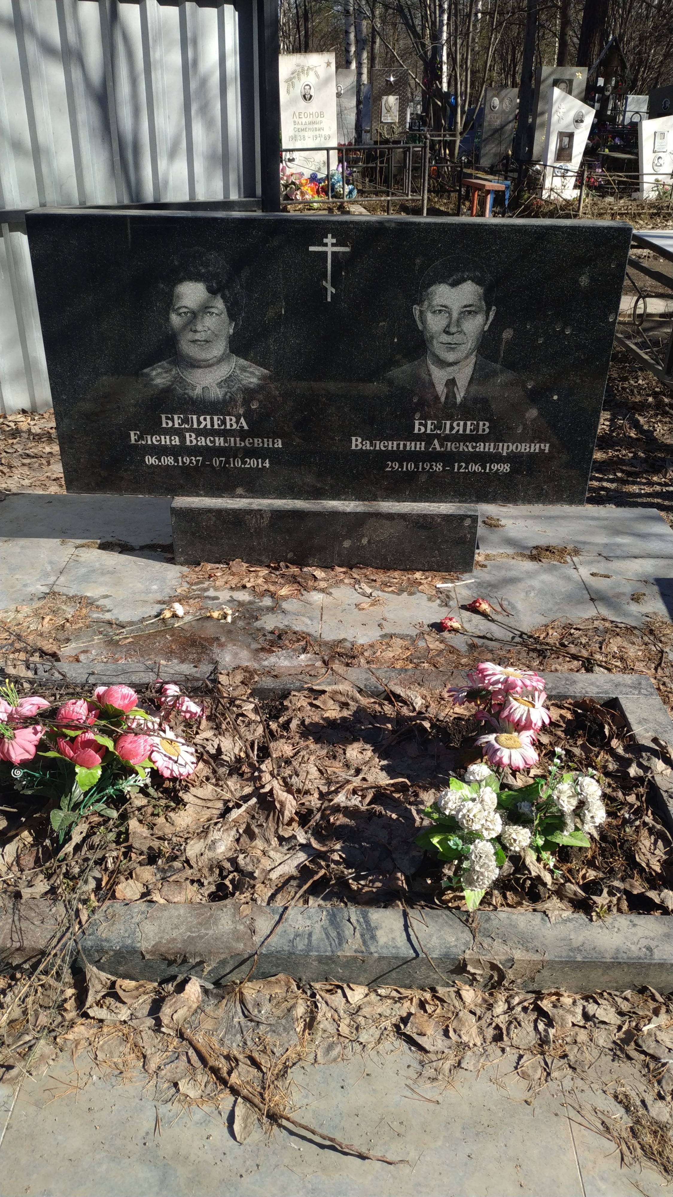 Беляева Елена Васильевна
