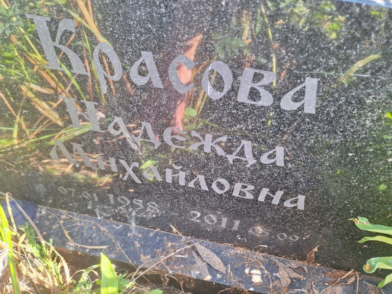 Красова