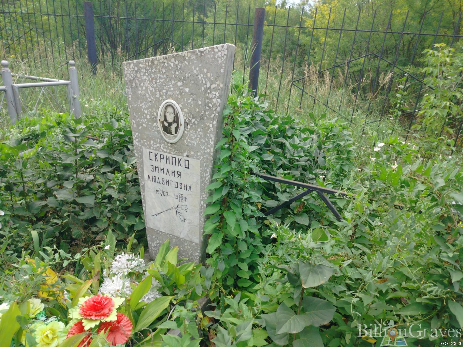 Скрипко Эмилия Людвиговна