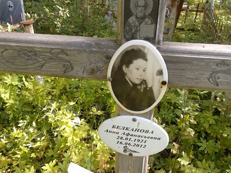 Белканова