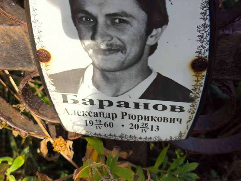Баранов