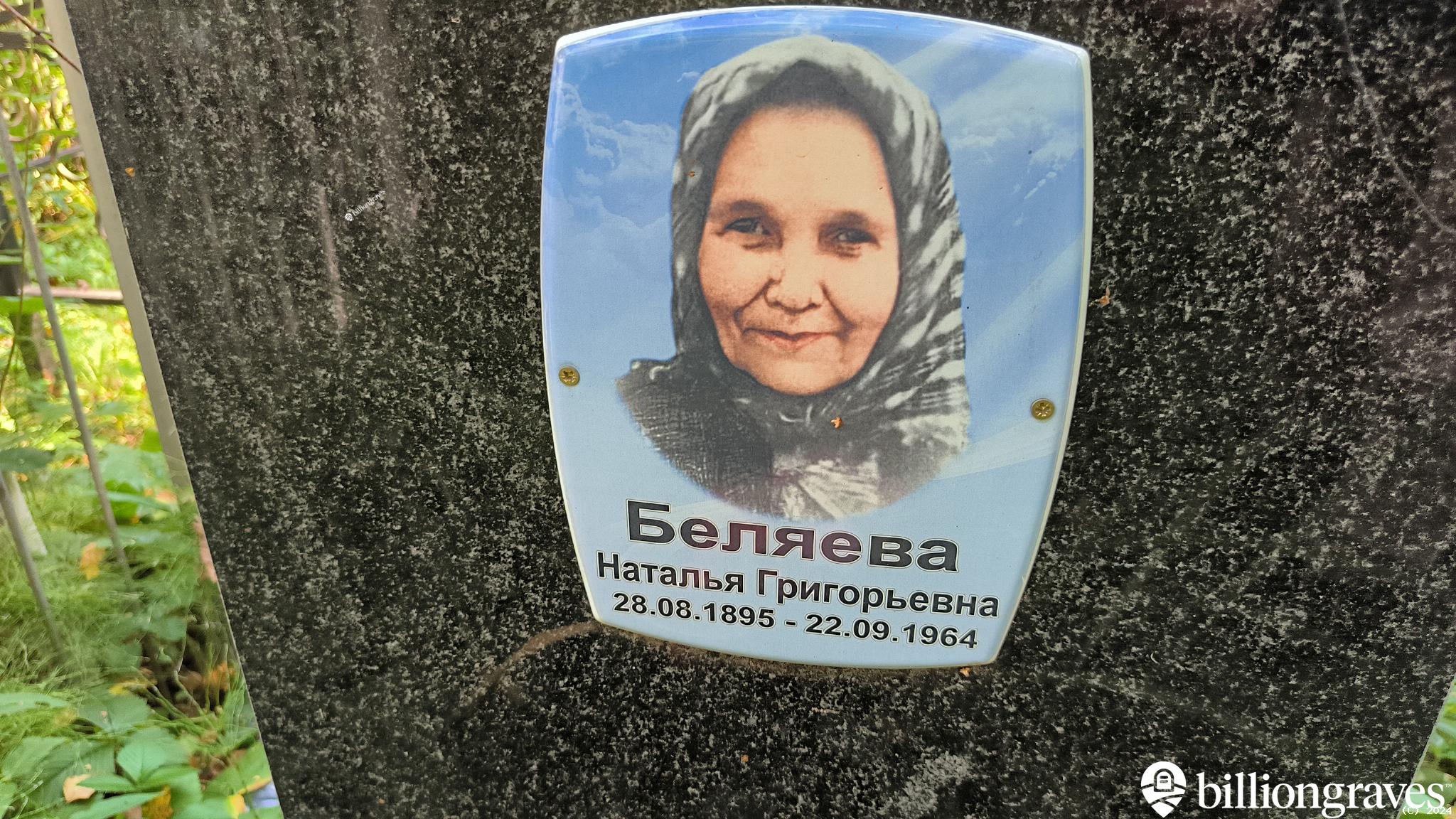 Беляев Виктор Васильевич