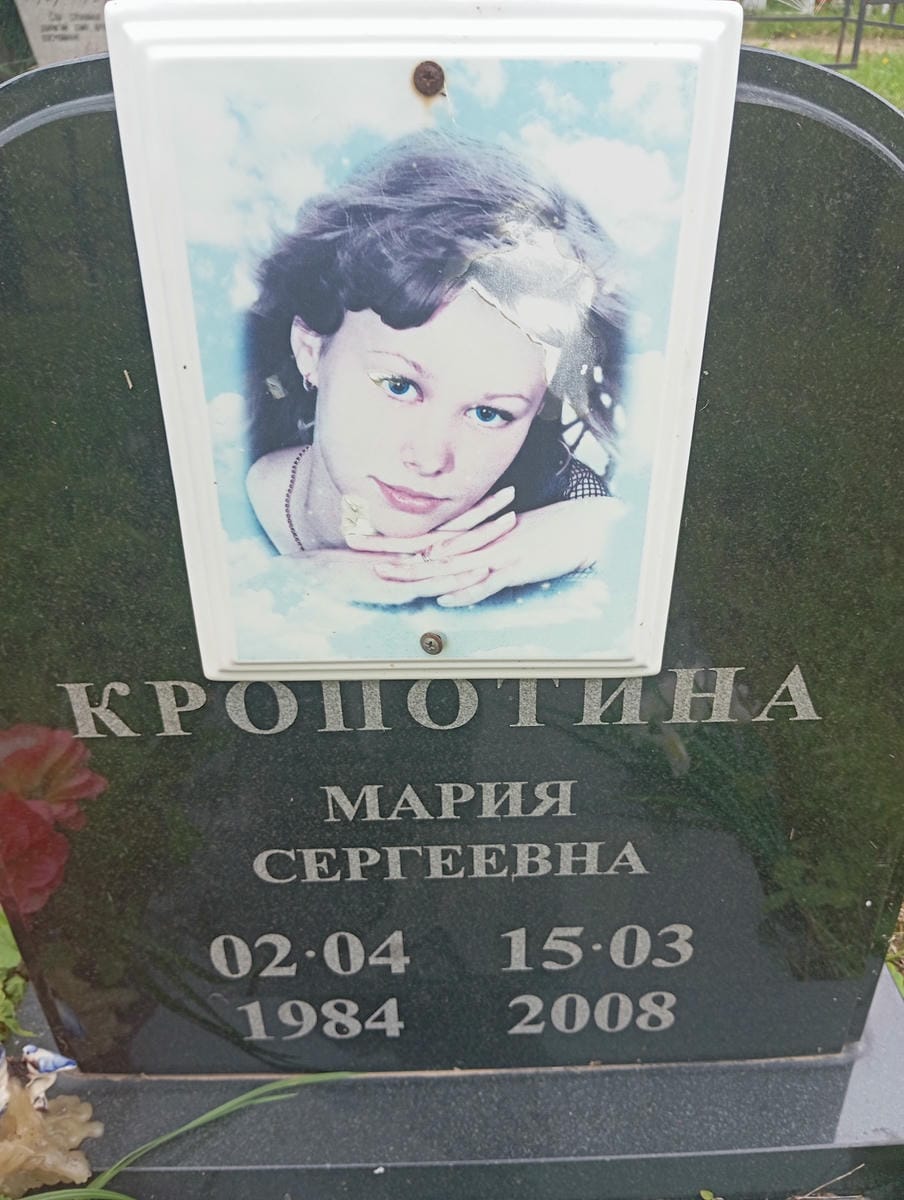 Кропотина Мария Сергеевна
