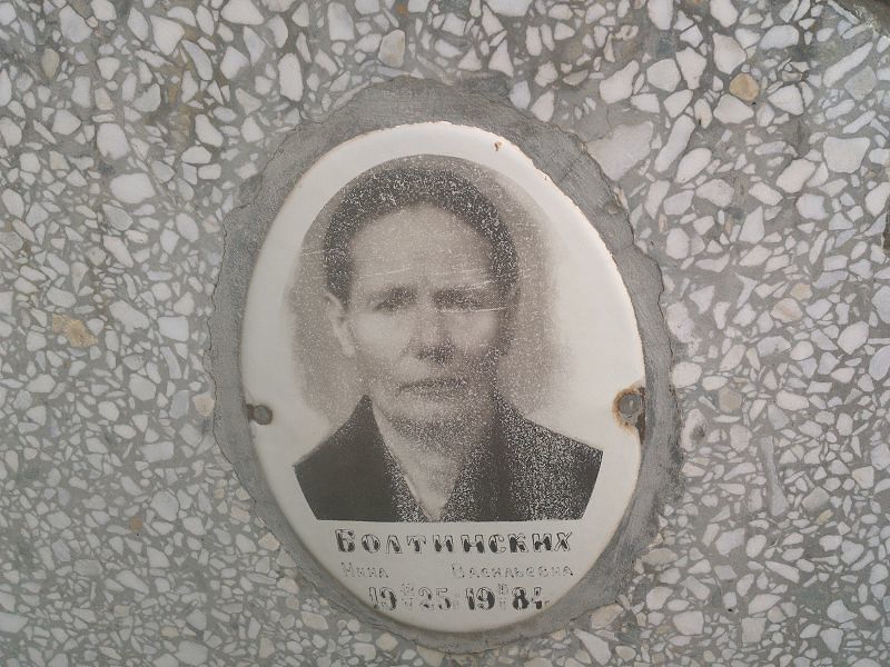 Болтинских
