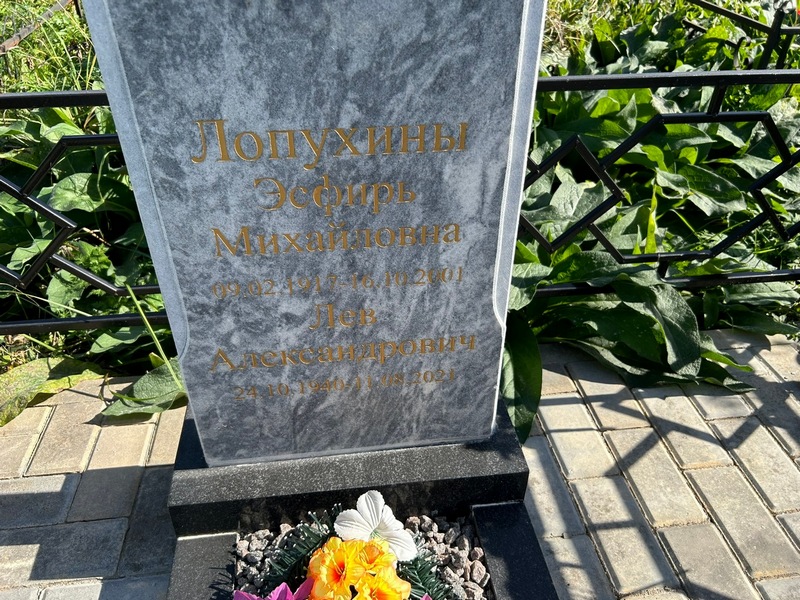 Эсфирь Лопухина Михайловна