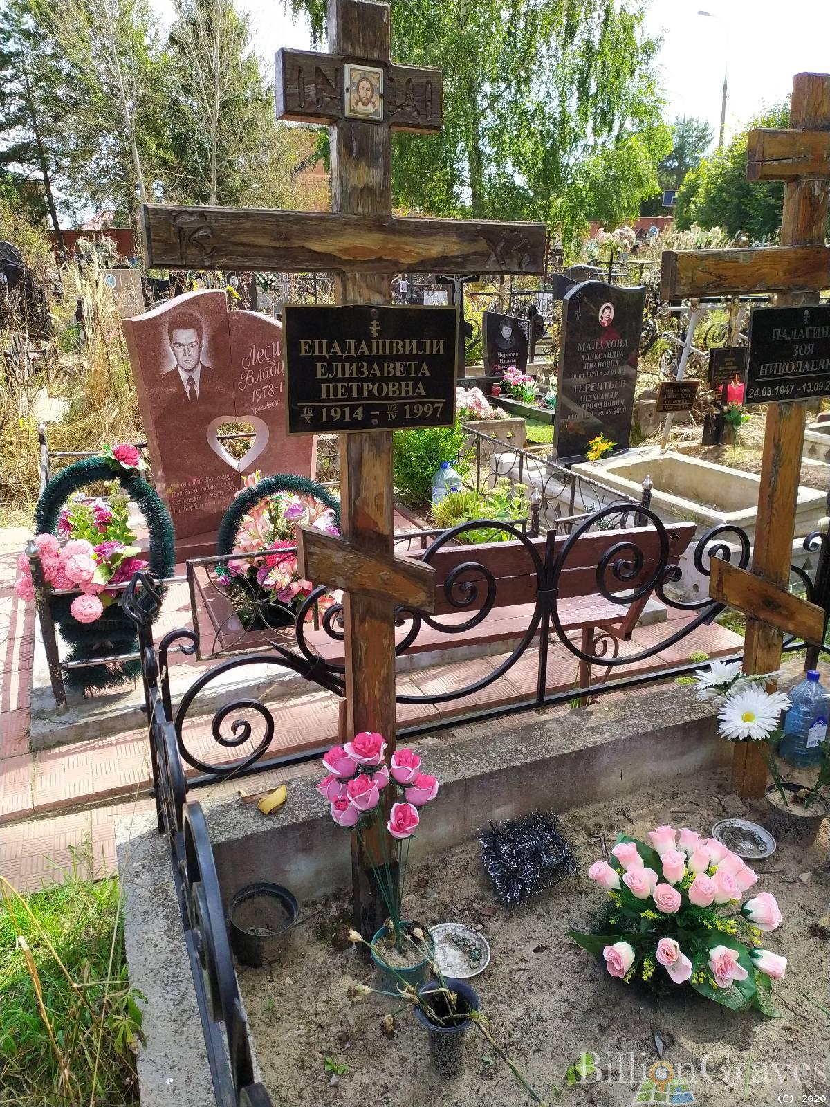 Ецадашвили Елизавета Петровна
