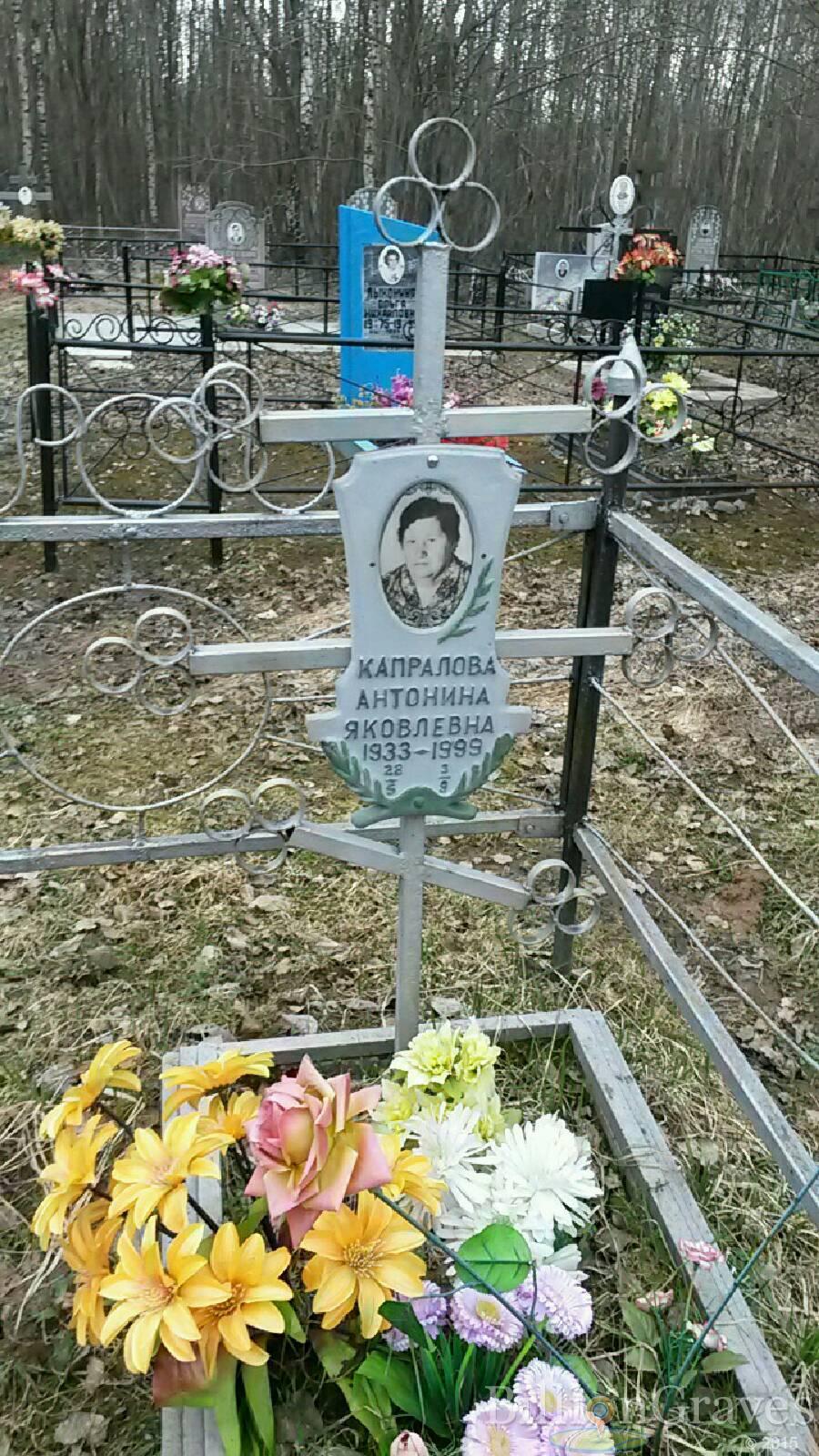 Капралова Антонина Яковлевна