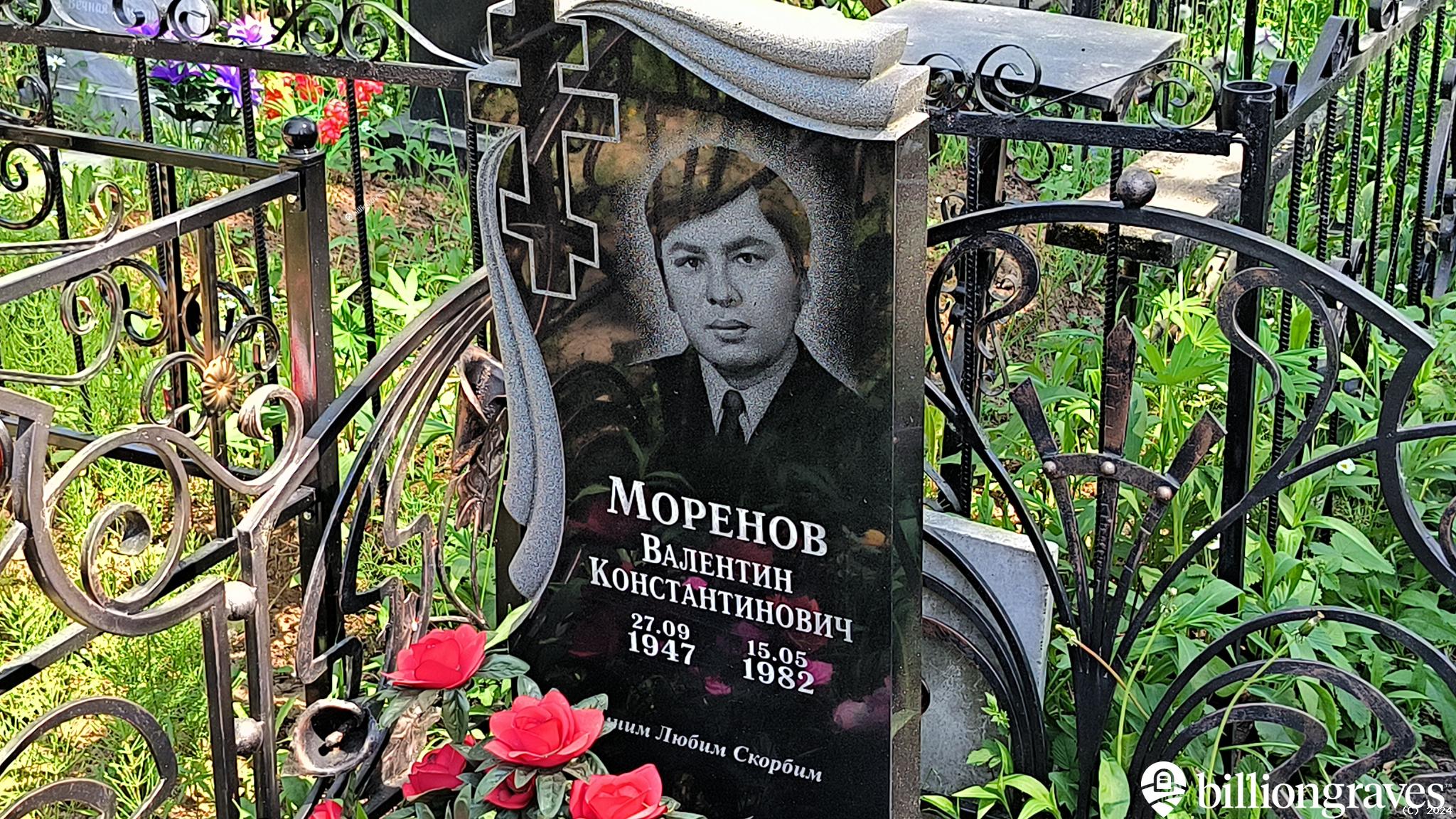 Морёнов Валентин Константинович