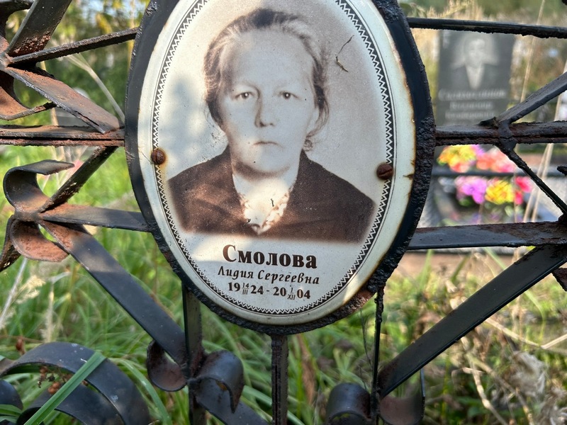 Смолова