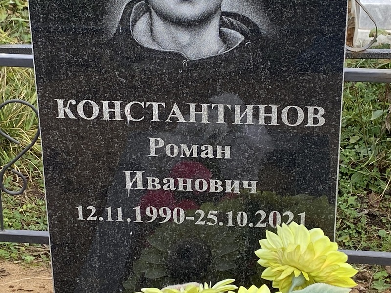 Константинов