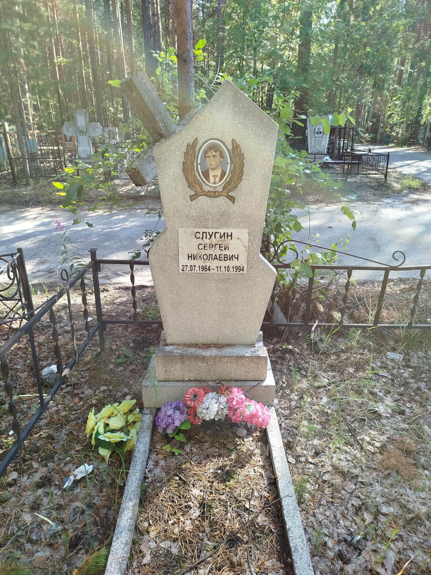 Слугин Сергей Николаевич
