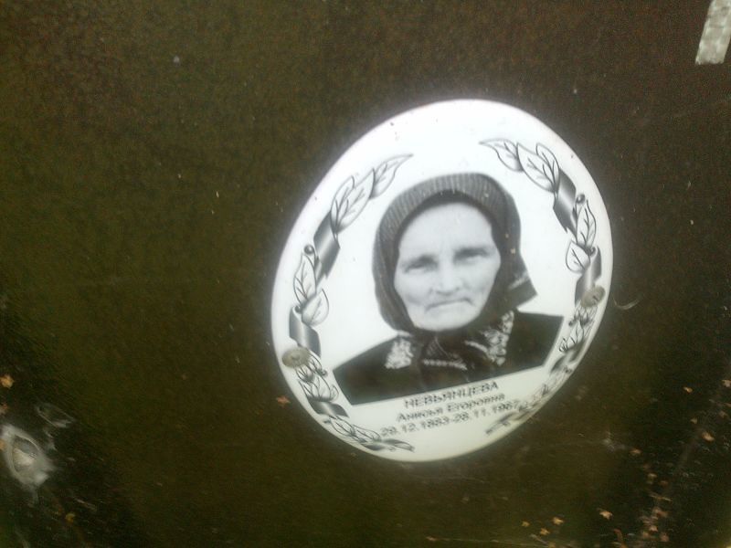 Анисья Невьянцева Егоровна