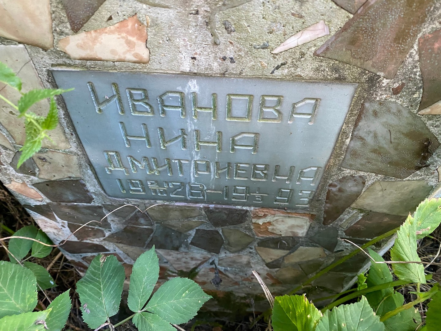 Иванова