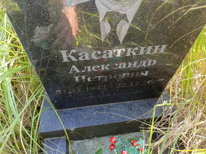 Касаткин