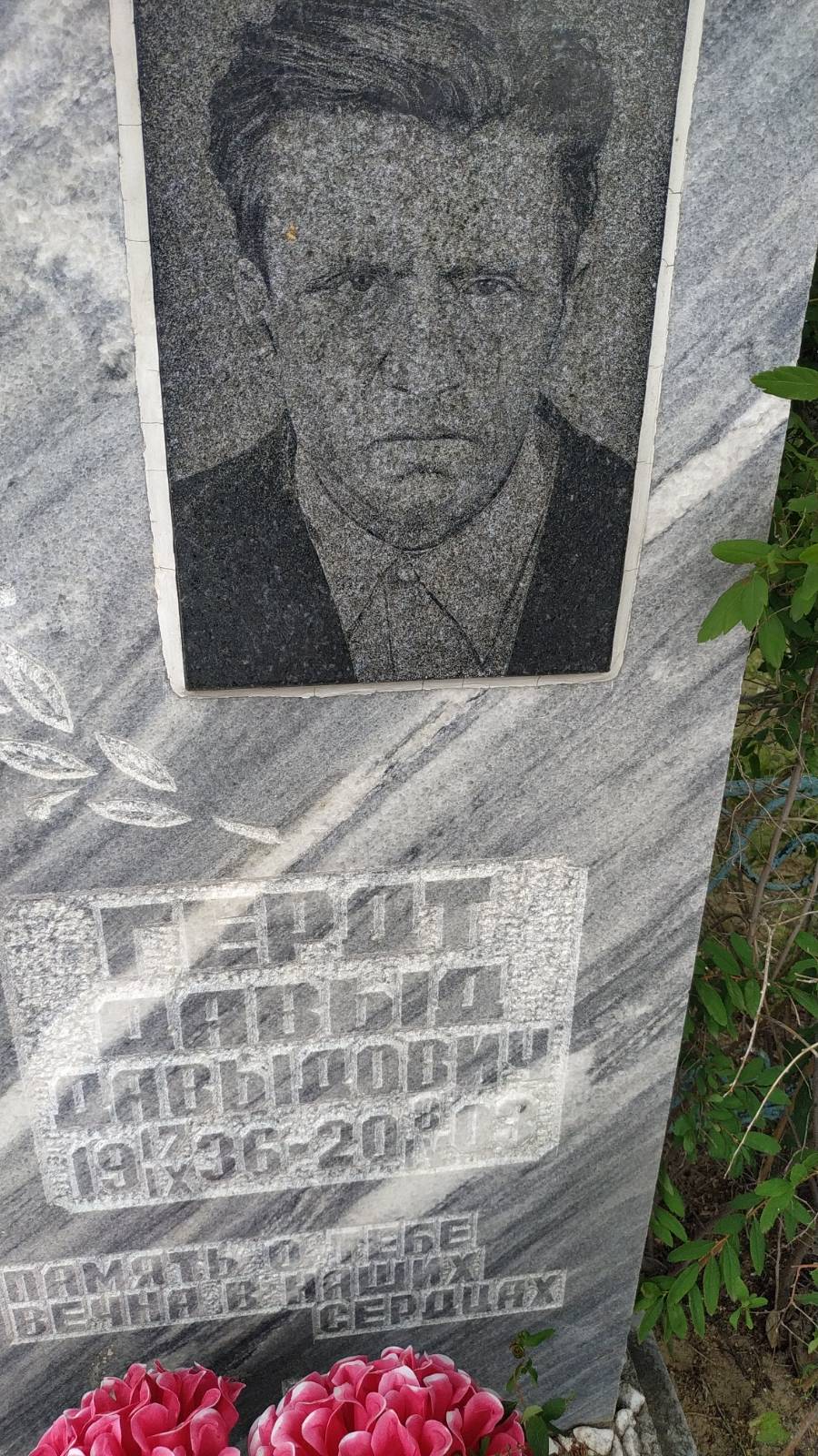 Гердт Давыд Давыдович
