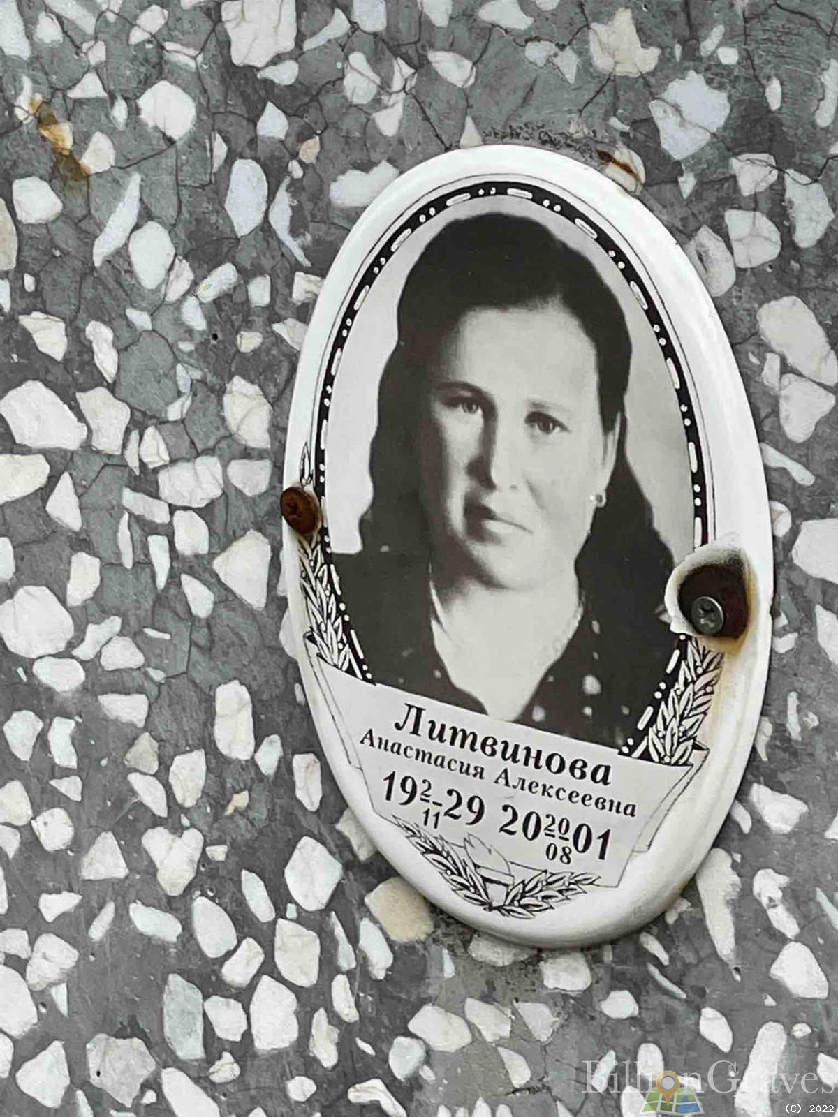 Литвинова Анастасия Алексеевна