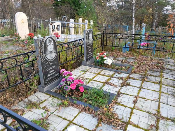 Сейкис Вера Станиславовна
