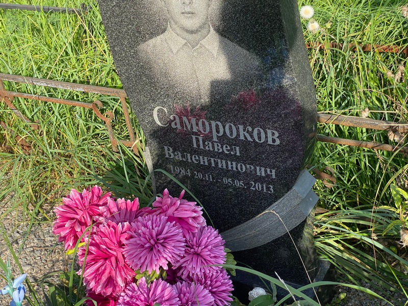 Самороков