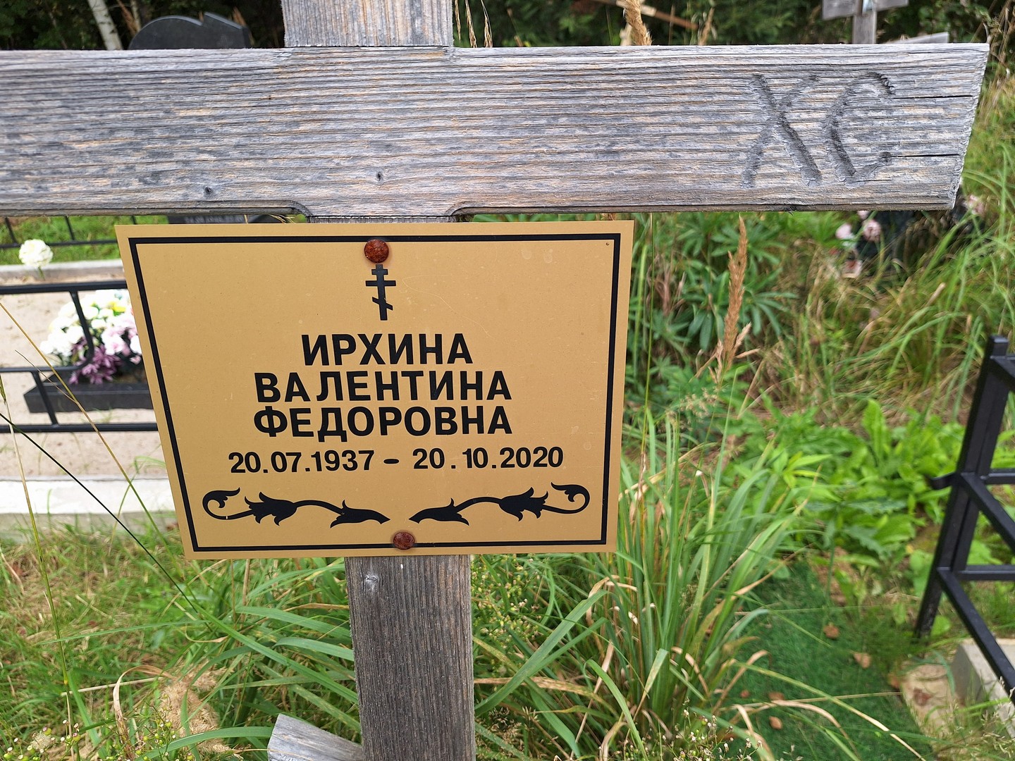 Ирхина