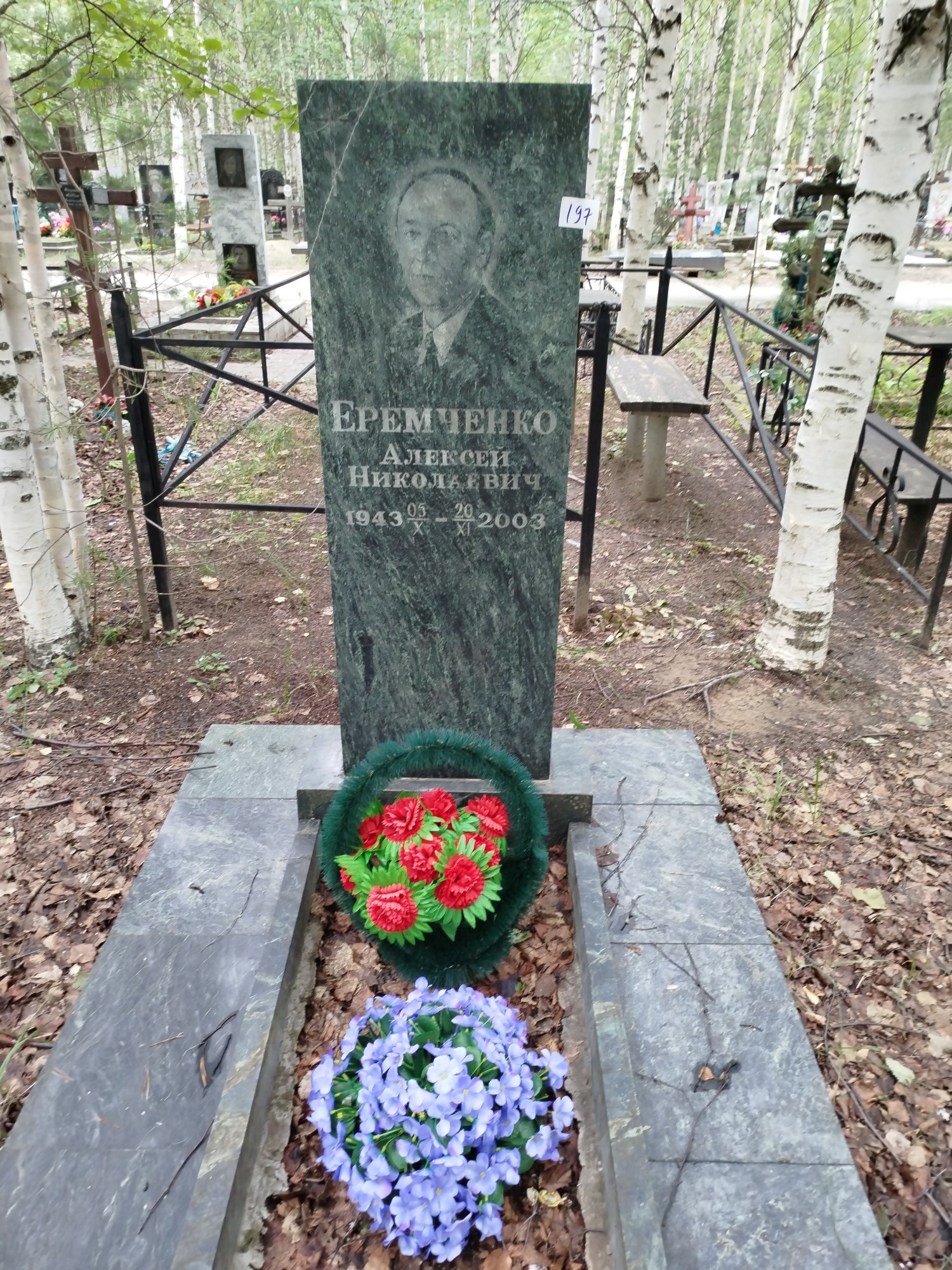 Еремченко Алексей Николаевич