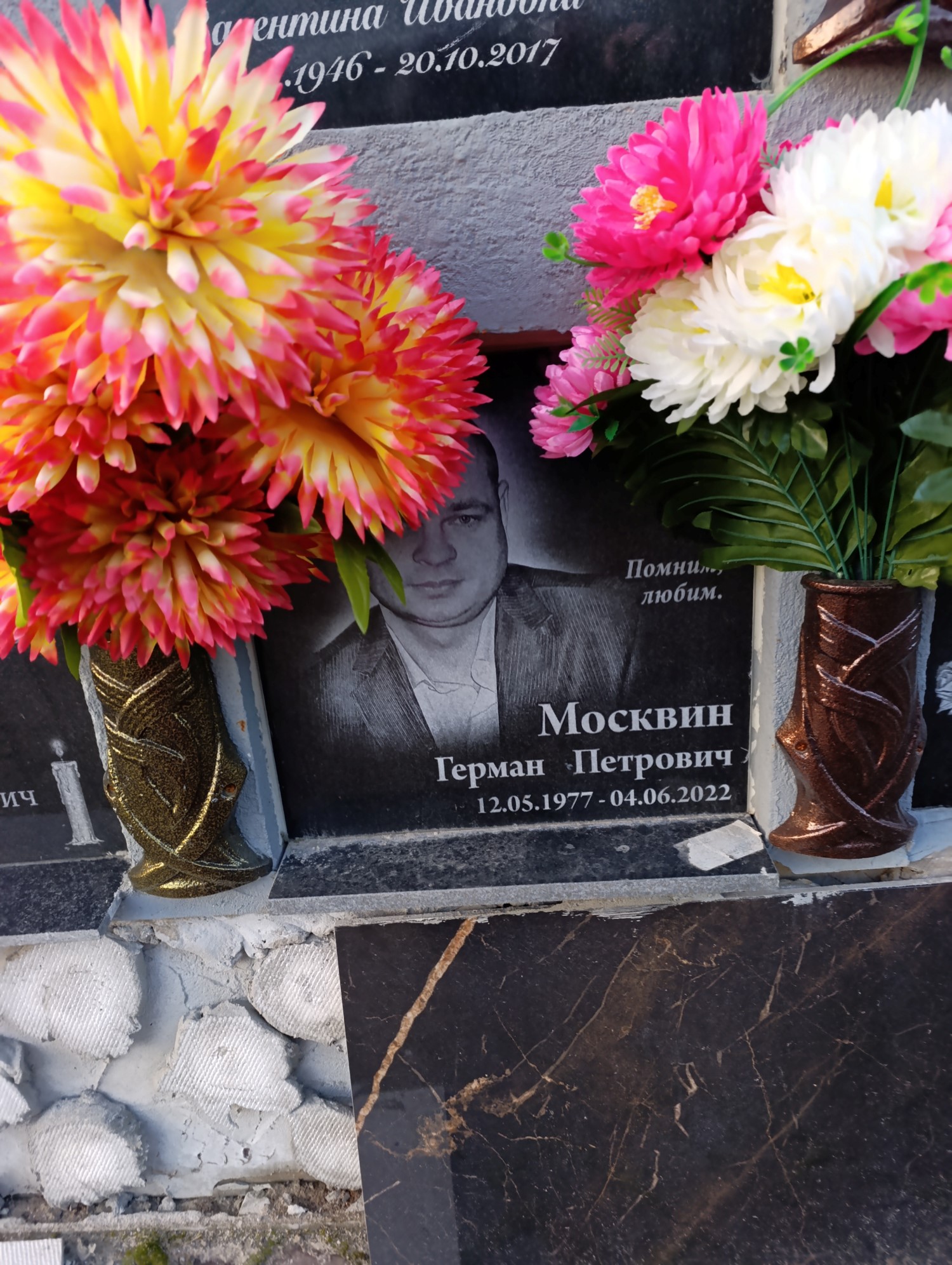Москвин Герман Петрович