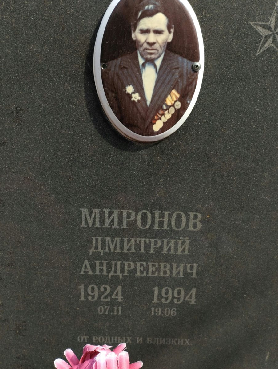 Миронов Дмитрий Андреевич