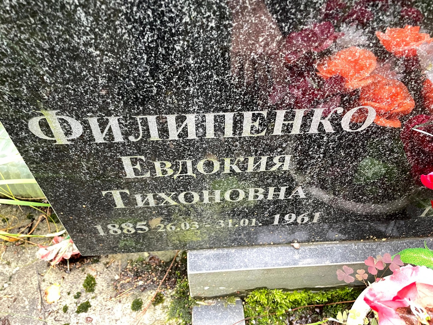Филипенко