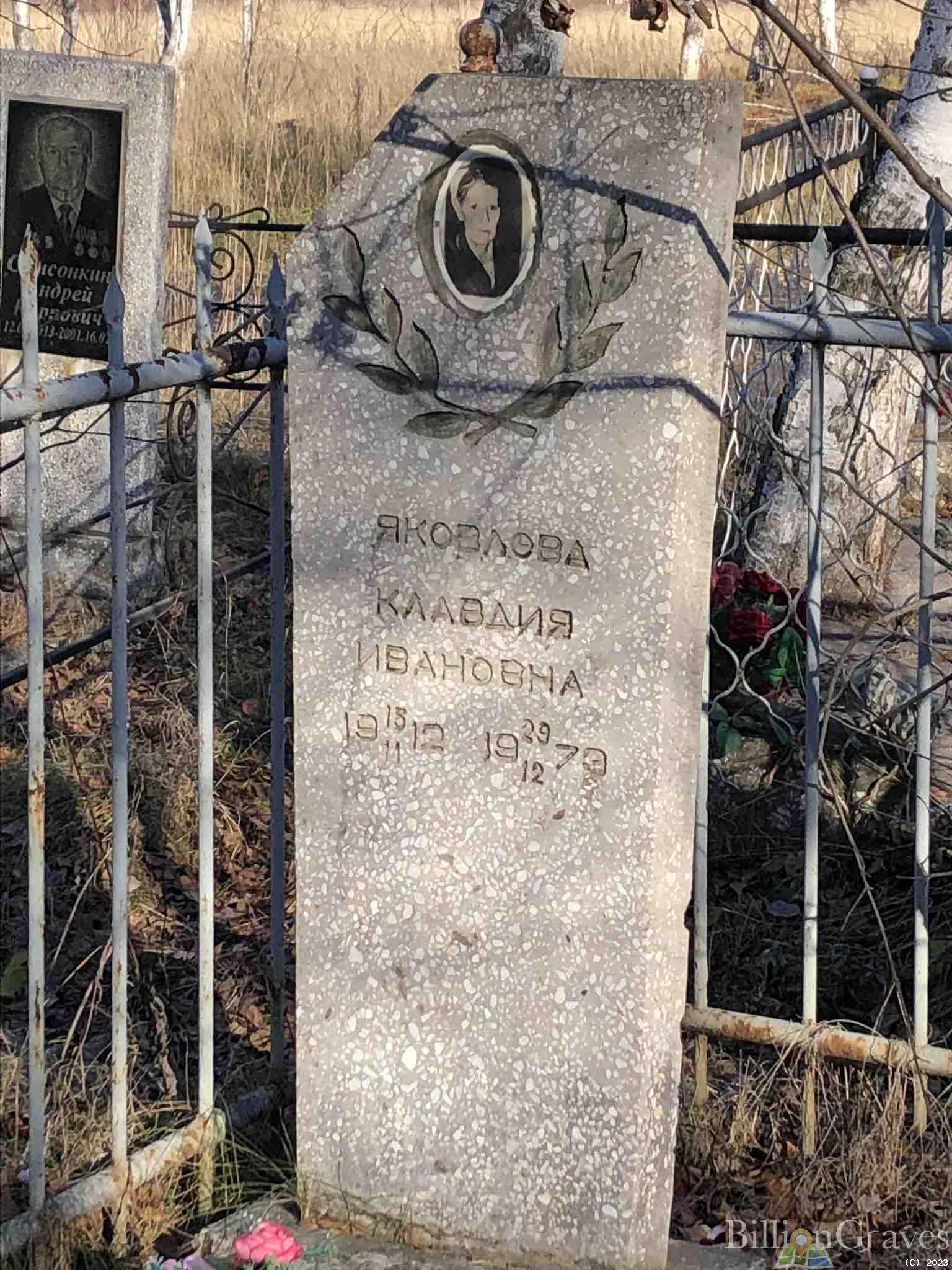 Яковлева Клавдия Ивановна