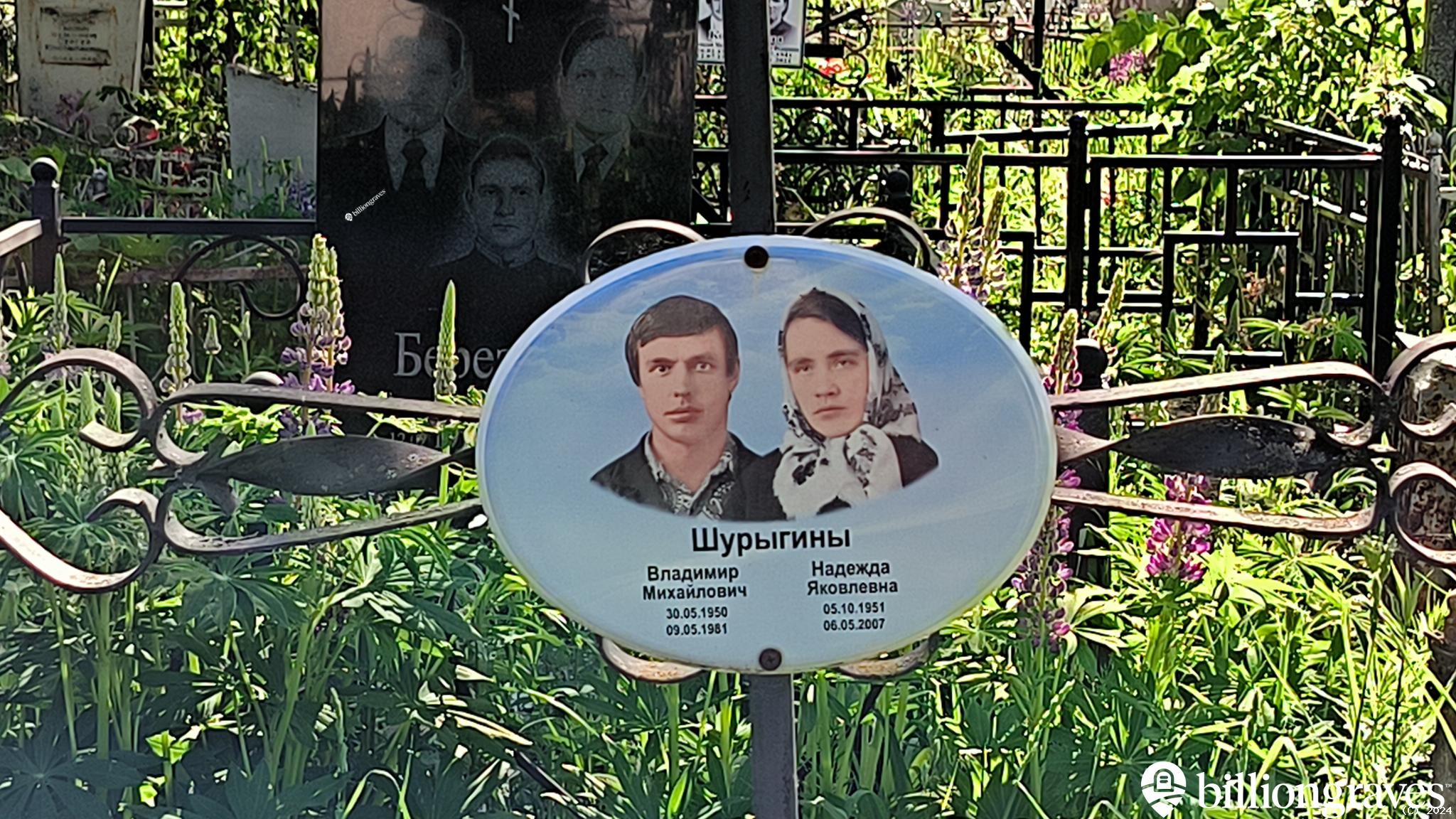 Шурыгин Владимир Михайлович