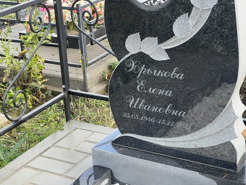 Хорыкова