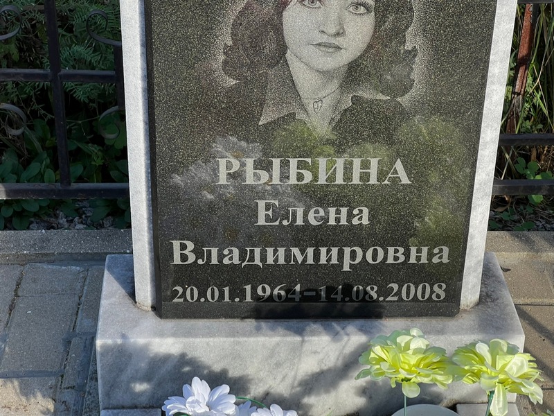 Рыбина