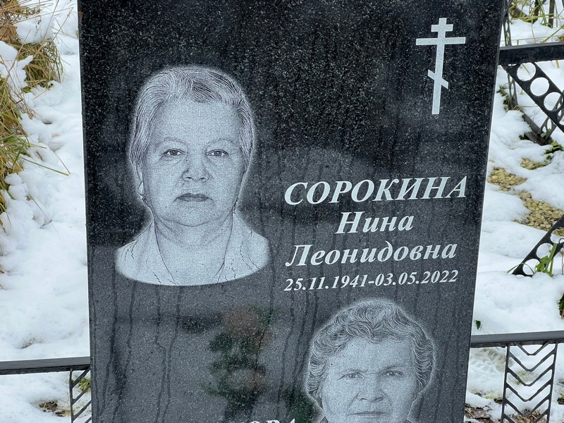 Сорокина