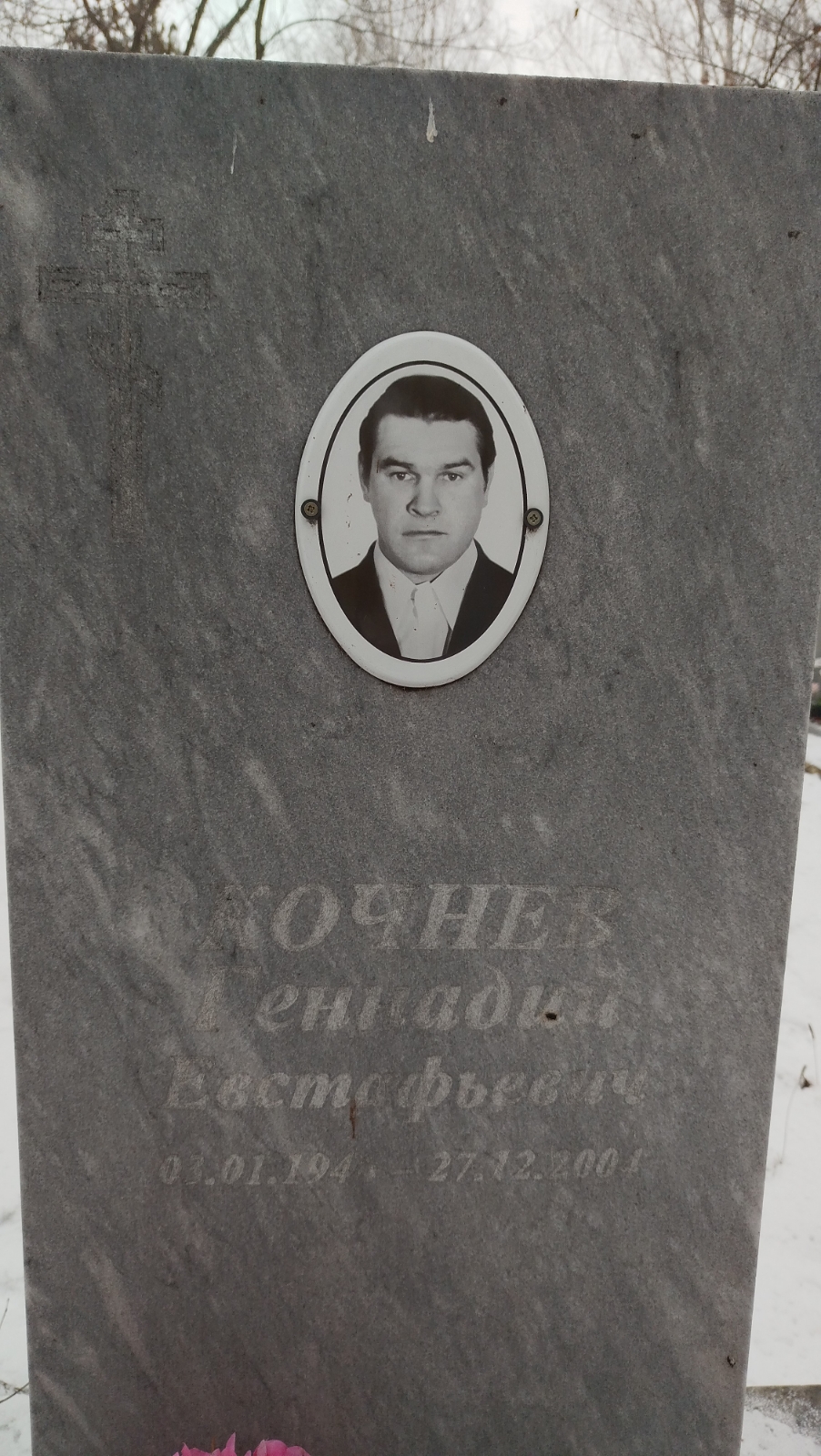 Кочнев Геннадий Евстафьевич