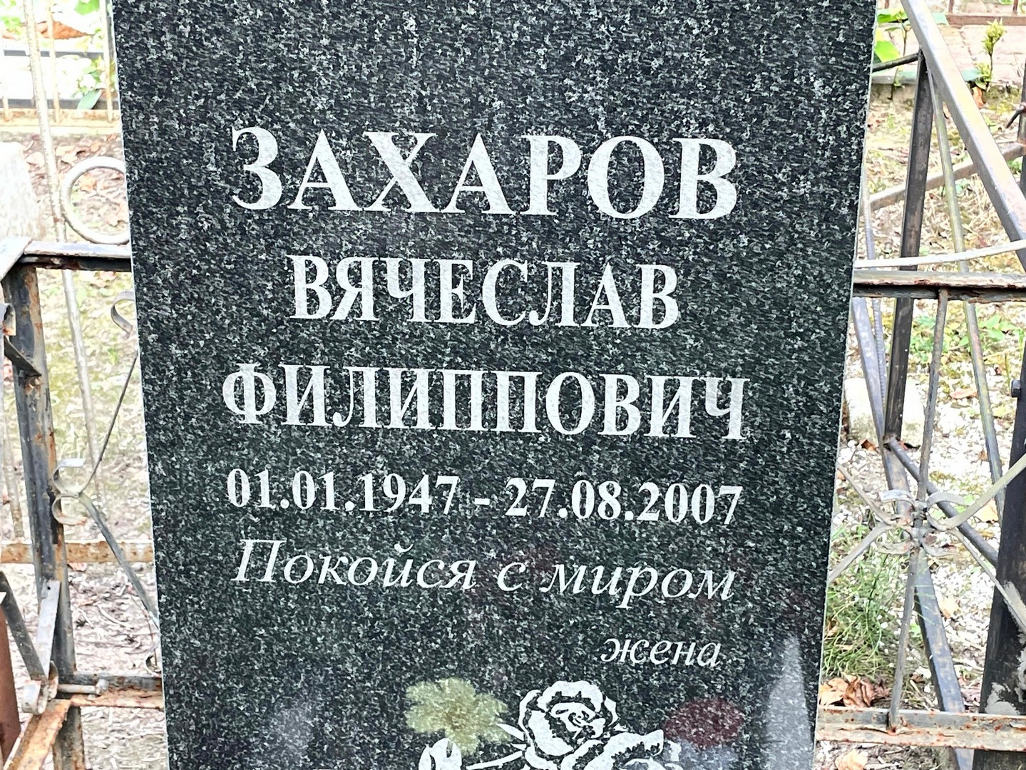 Захаров