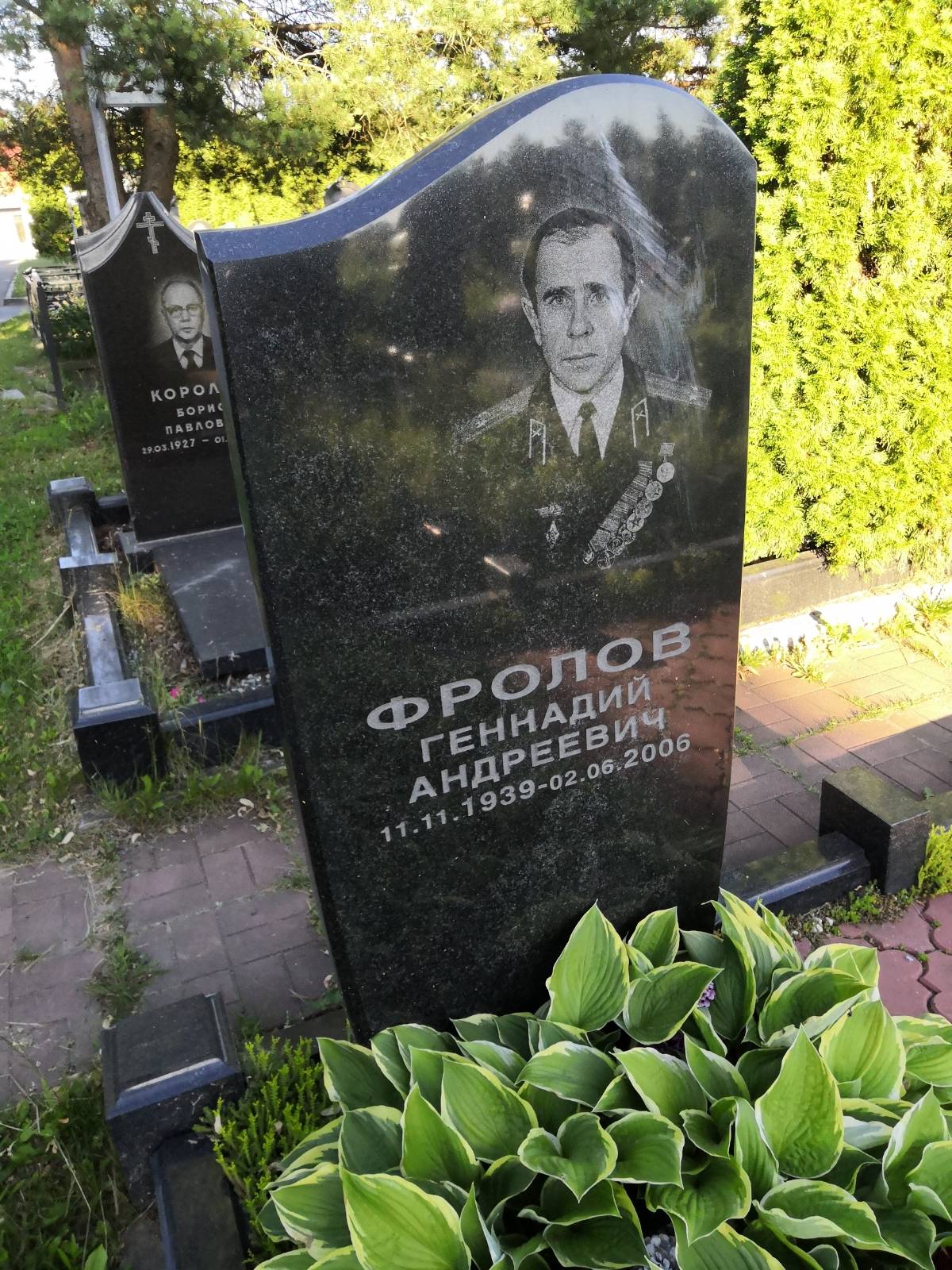 Фролов Геннадий Андреевич